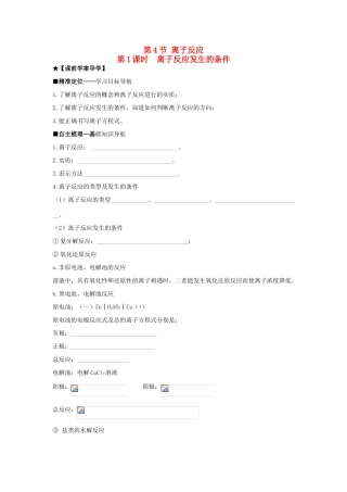 高中化学 第三章 第4节 第1课时 离子反应发生的条件导学案 鲁科版选修4-鲁科版高二选修4化学学案