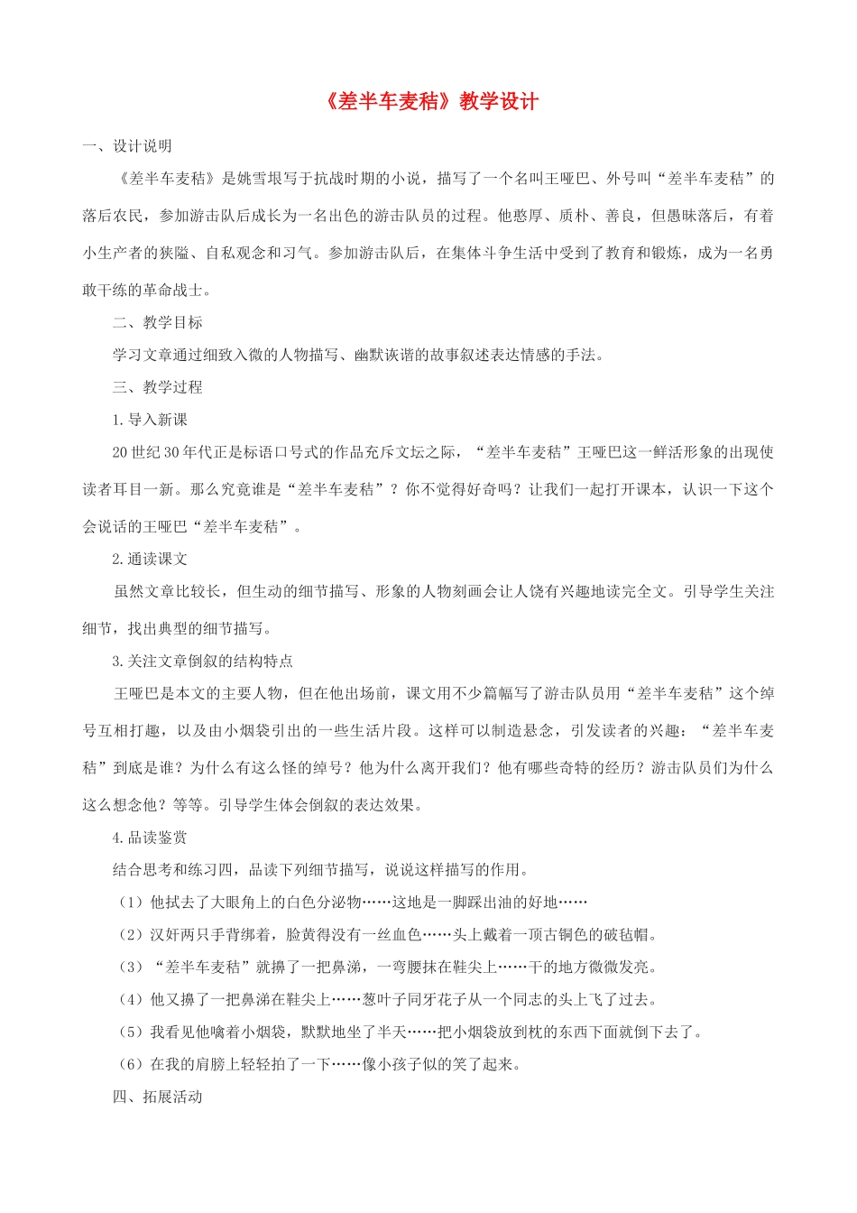 九年级语文上册 《差半车麦秸》教学设计 语文版_第1页