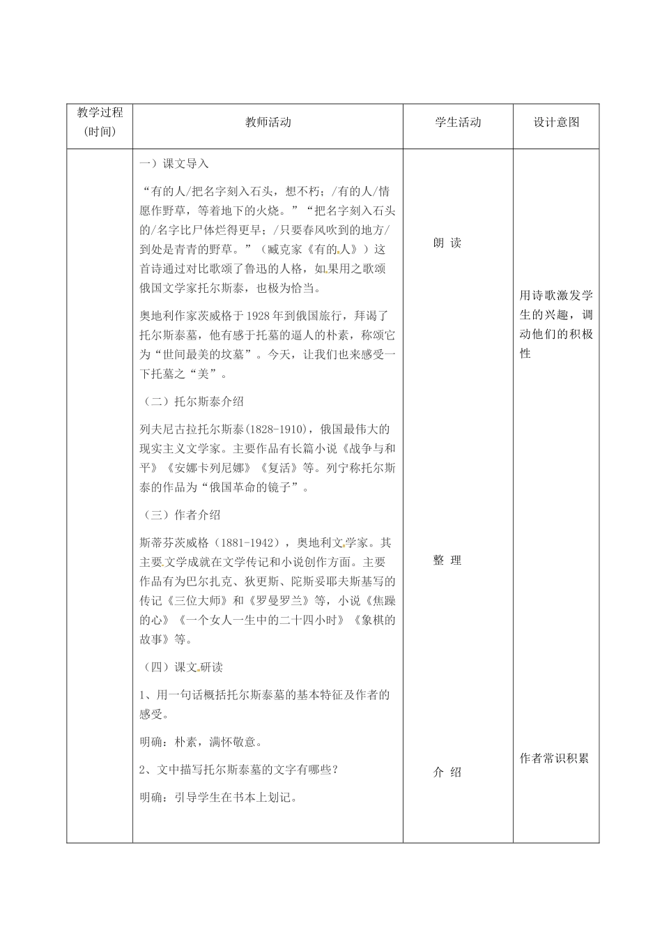 吉林省松原市九年级语文上册 15世间最美坟墓教案 长春版-长春版初中九年级上册语文教案_第2页