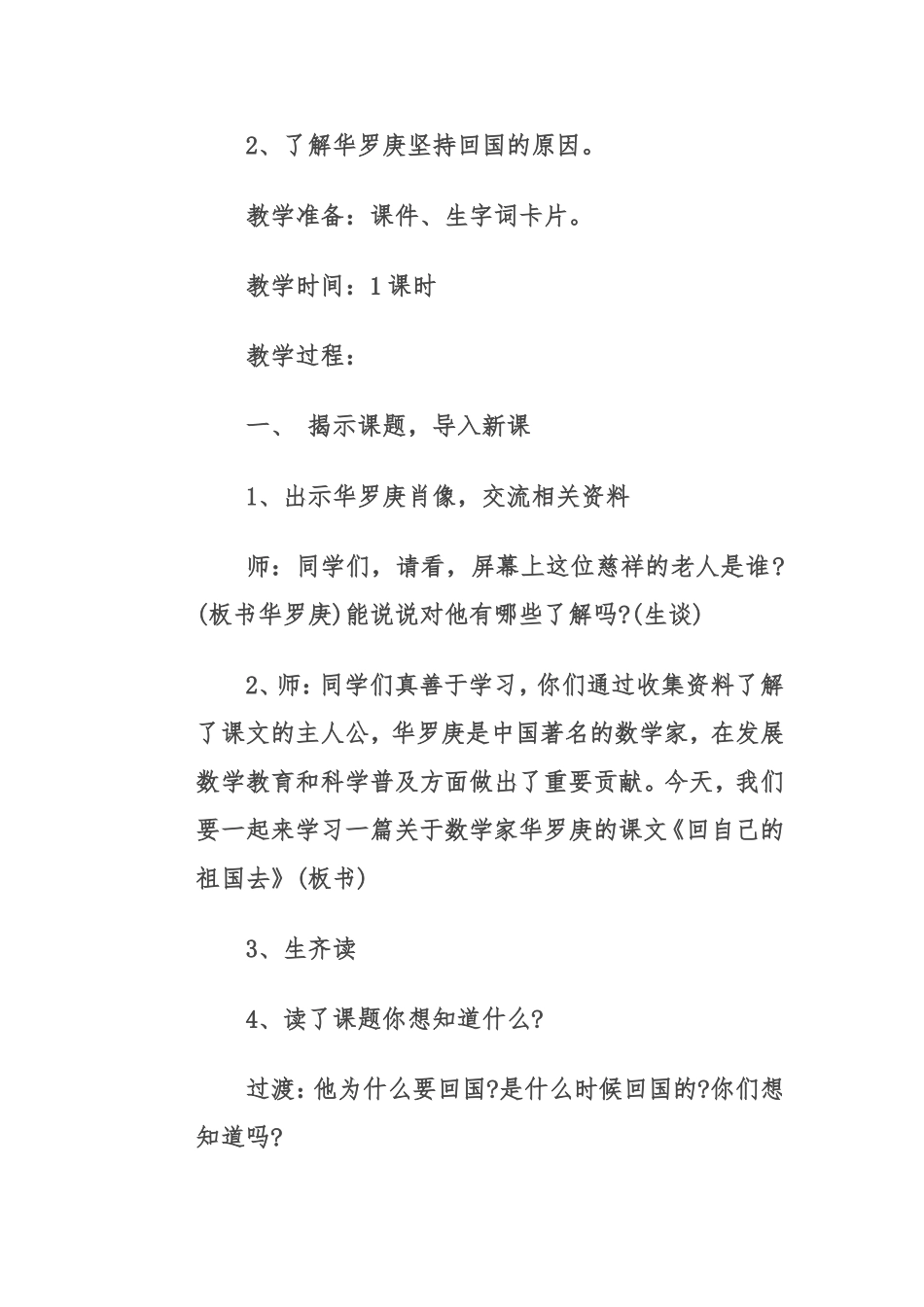 《回自己的祖国去》教案设计_第2页