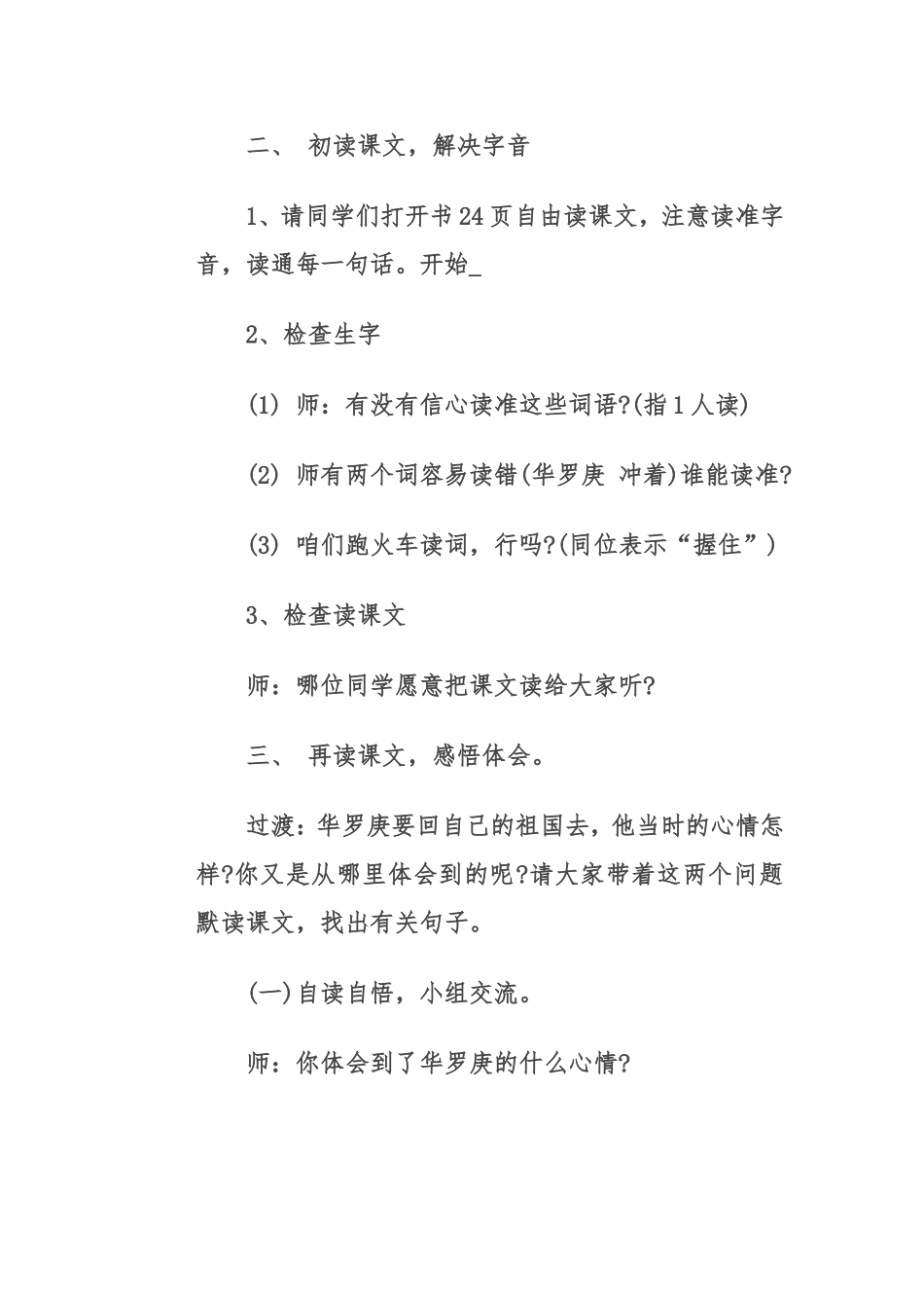 《回自己的祖国去》教案设计_第3页