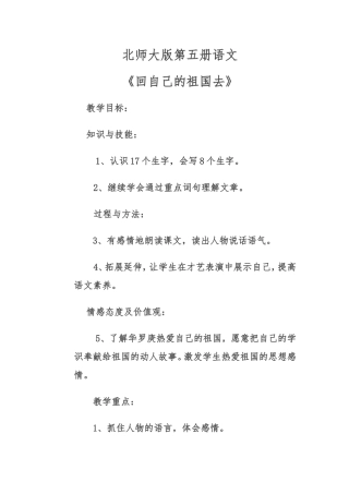 《回自己的祖国去》教案设计