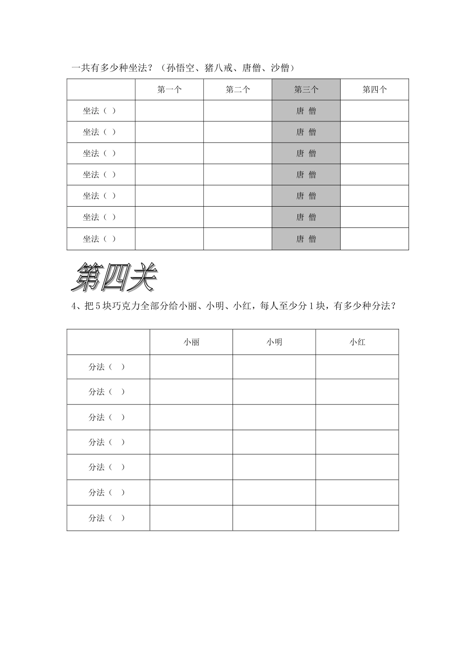 人教2011版小学数学三年级作业纸_第2页