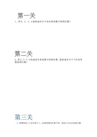 人教2011版小学数学三年级作业纸