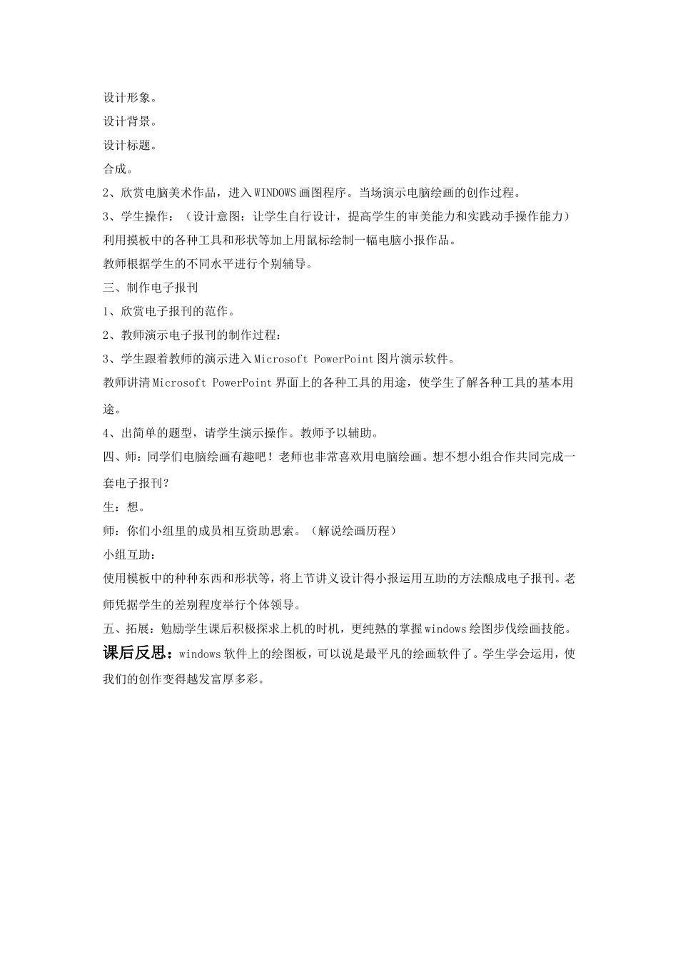 《电脑美术——电子报》教案03_第2页