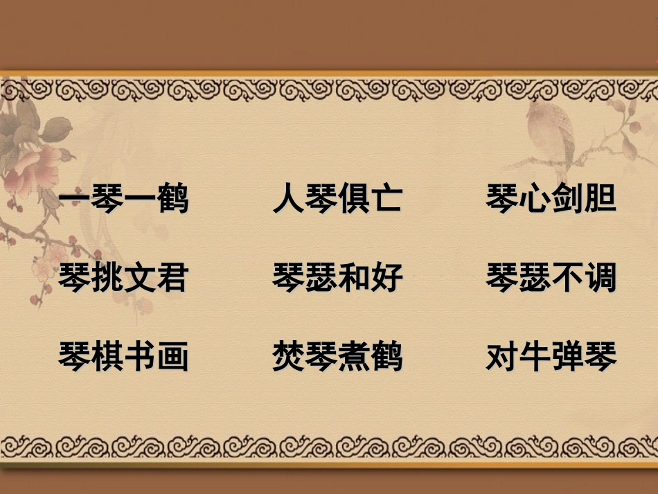 《25、伯牙绝弦》课件_第1页