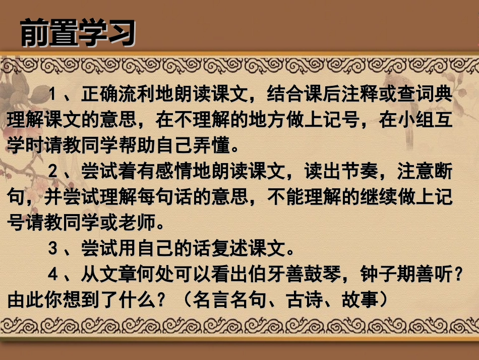 《25、伯牙绝弦》课件_第3页