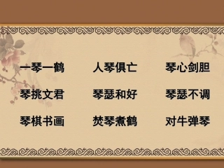 《25、伯牙绝弦》课件
