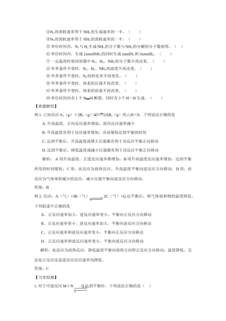 高中化学：2.2.3 化学平衡的移动 学案 鲁科版必修2_第2页