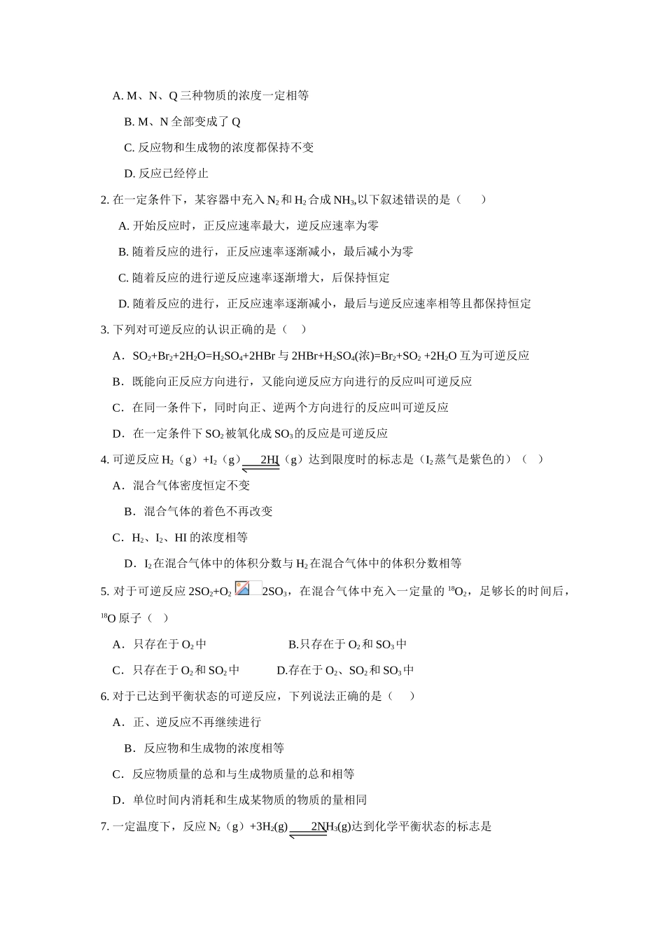 高中化学：2.2.3 化学平衡的移动 学案 鲁科版必修2_第3页