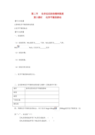 高中化学：2.2.3 化学平衡的移动 学案 鲁科版必修2