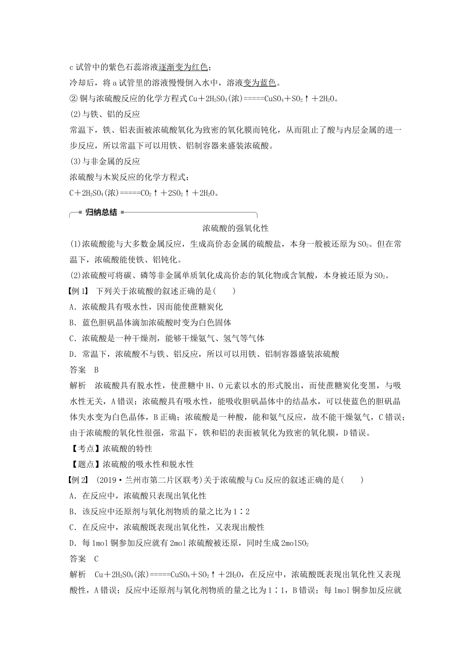 高中化学 第四章 非金属及其化合物 第四节 第2课时 硫酸和硝酸的氧化性学案 新人教版必修1-新人教版高中必修1化学学案_第2页