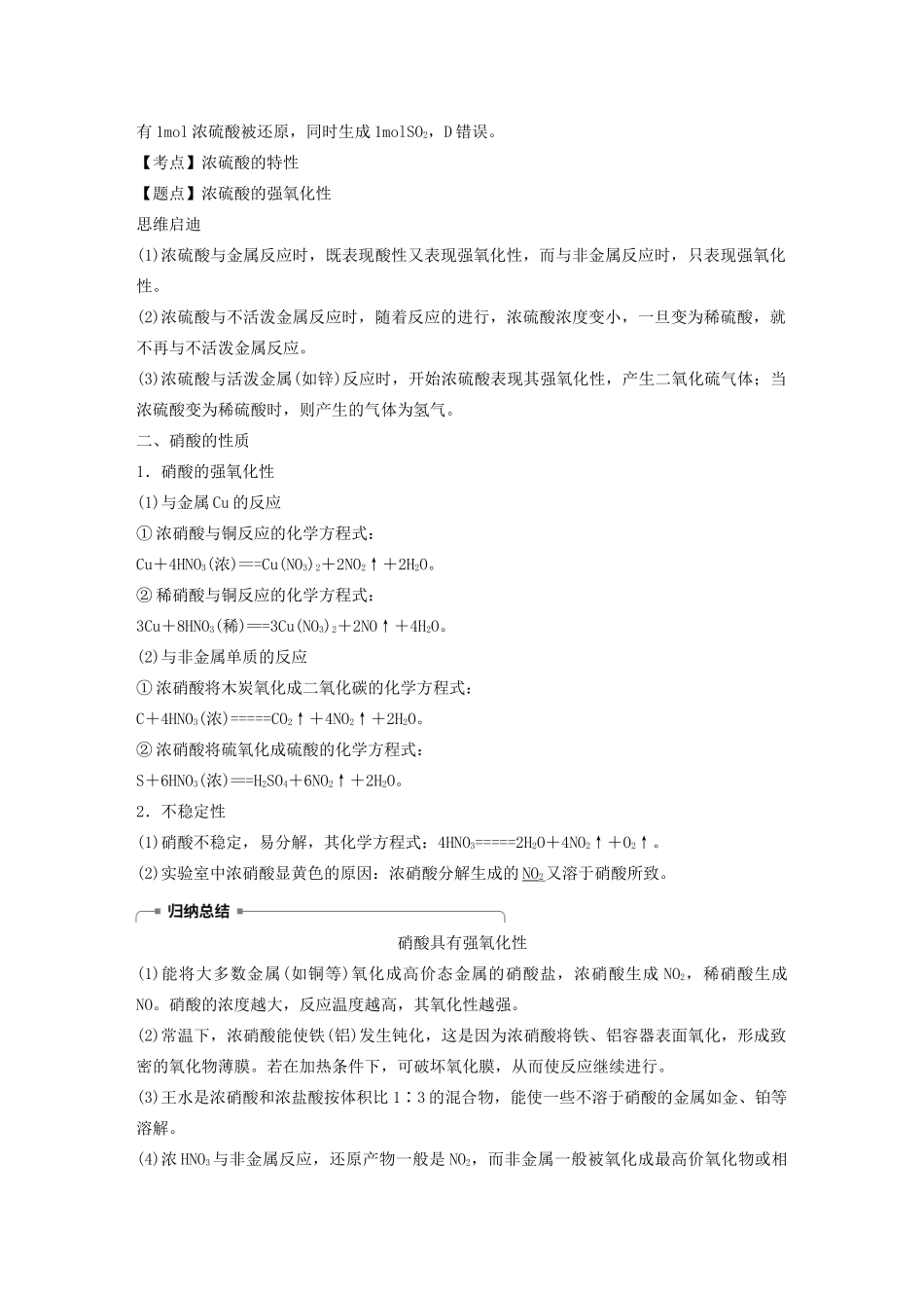高中化学 第四章 非金属及其化合物 第四节 第2课时 硫酸和硝酸的氧化性学案 新人教版必修1-新人教版高中必修1化学学案_第3页