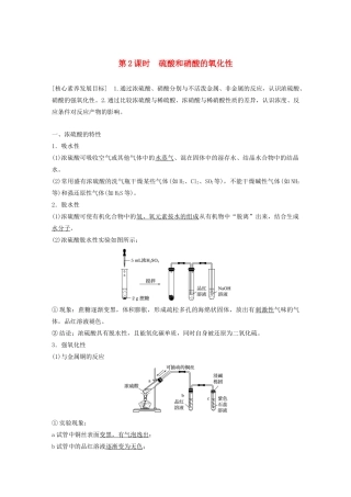 高中化学 第四章 非金属及其化合物 第四节 第2课时 硫酸和硝酸的氧化性学案 新人教版必修1-新人教版高中必修1化学学案