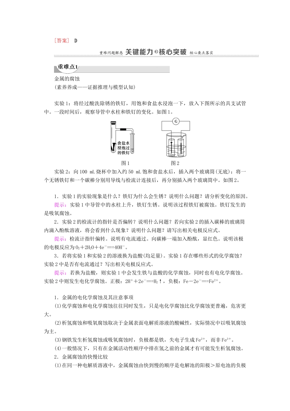 高中化学 第1章 化学反应与能量转化 第4节 金属的腐蚀与防护学案 鲁科版选择性必修1-鲁科版高中选择性必修1化学学案_第3页