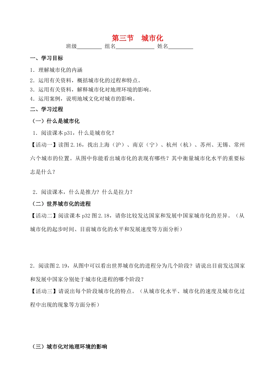 高中地理 2.3《城市化》导学案 新人教版必修2-新人教版高一必修2地理学案_第1页