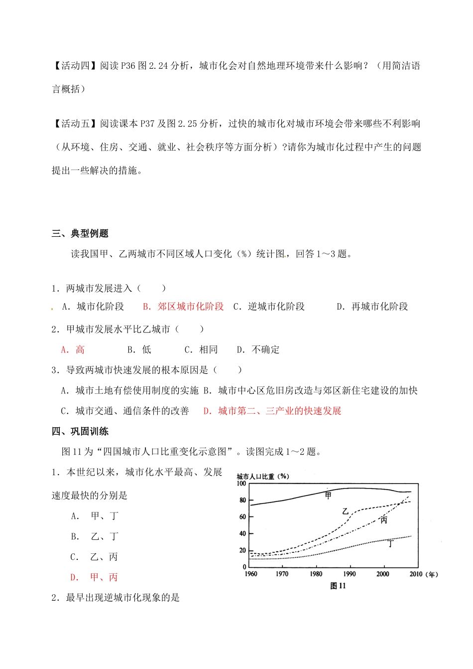 高中地理 2.3《城市化》导学案 新人教版必修2-新人教版高一必修2地理学案_第2页