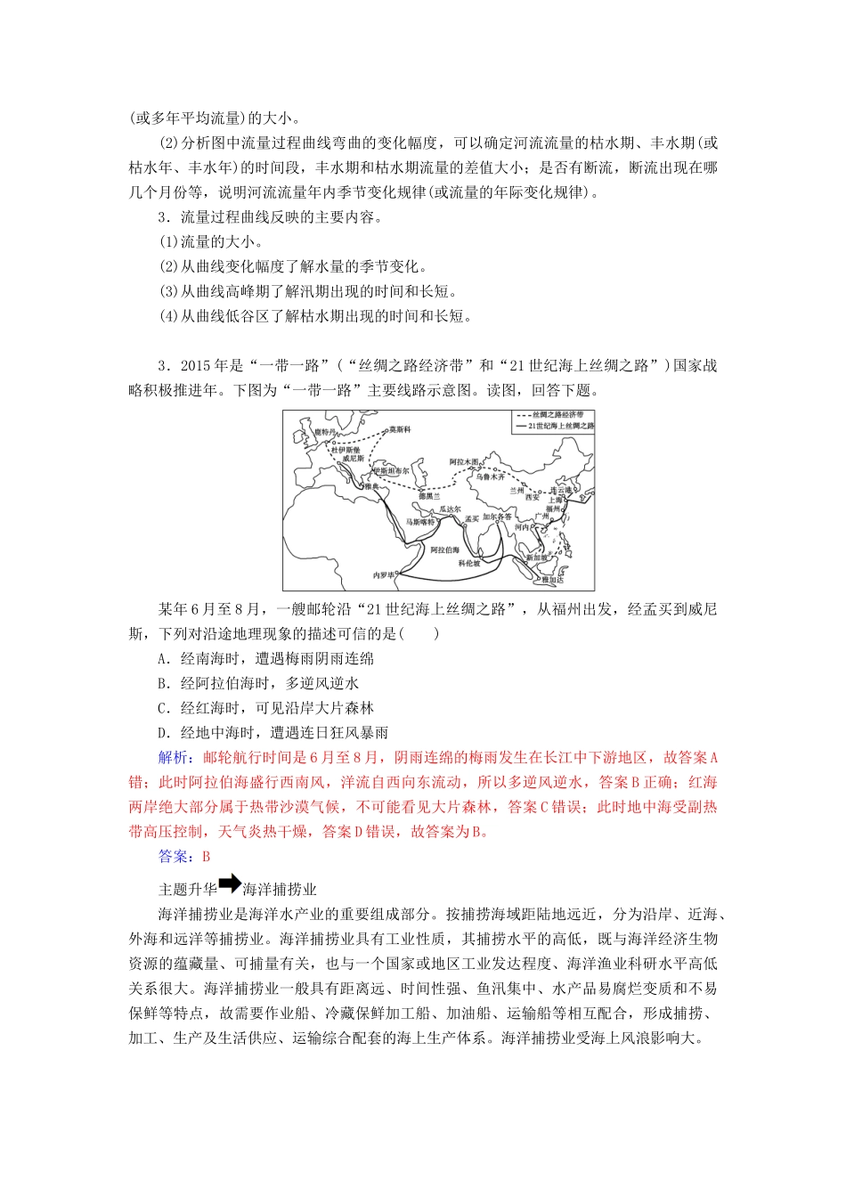 高中地理 第三章 地球上的水章末总结提升学案 新人教版必修1-新人教版高一必修1地理学案_第3页