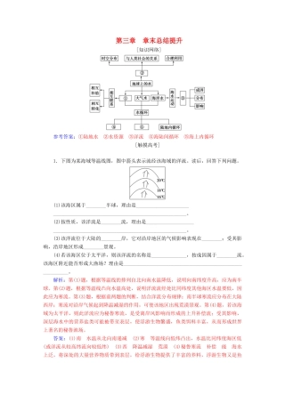 高中地理 第三章 地球上的水章末总结提升学案 新人教版必修1-新人教版高一必修1地理学案