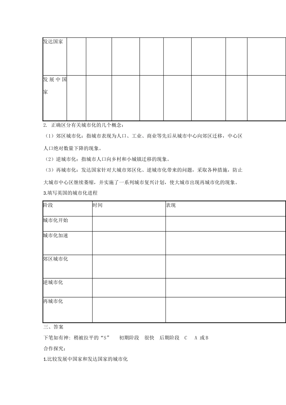 高中地理 2.3 城市化（第2课时）学案 新人教版必修2-新人教版高一必修2地理学案_第2页