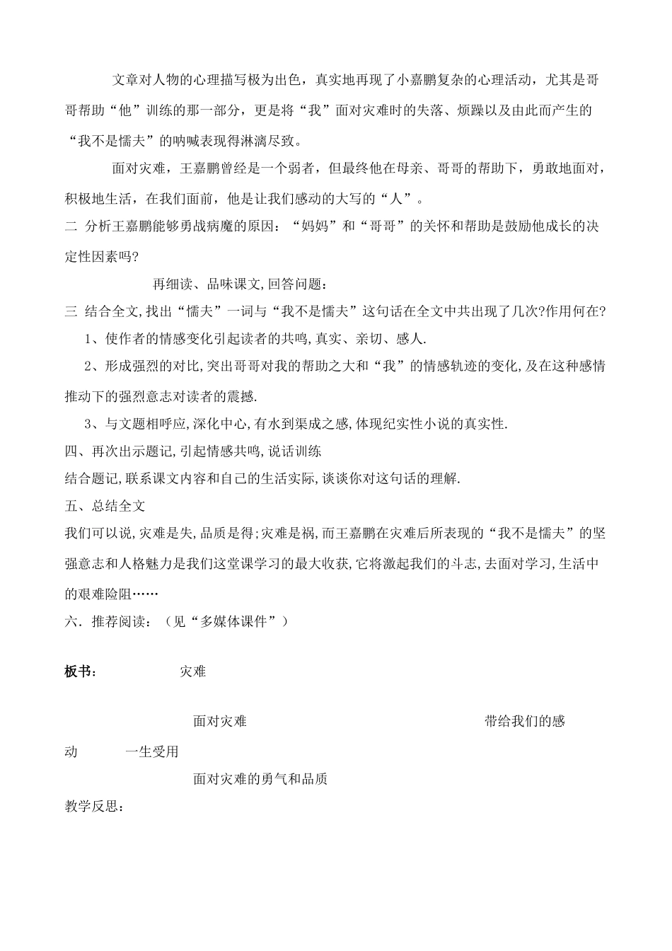 九年级语文我不是懦夫2沪教版_第2页