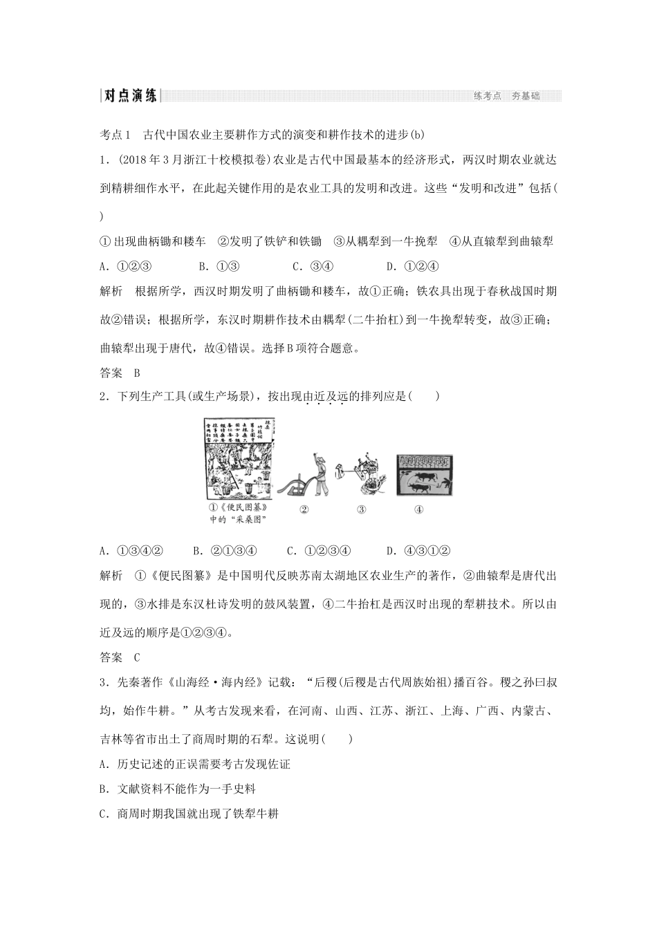 高考历史总复习 专题二 古代中国经济的基本结构与特点 第3讲 古代中国的农业经济和手工业经济学案-人教版高三全册历史学案_第2页