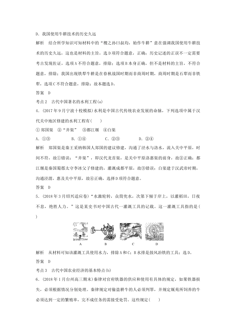 高考历史总复习 专题二 古代中国经济的基本结构与特点 第3讲 古代中国的农业经济和手工业经济学案-人教版高三全册历史学案_第3页