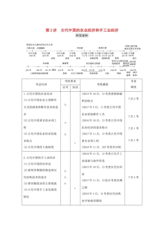 高考历史总复习 专题二 古代中国经济的基本结构与特点 第3讲 古代中国的农业经济和手工业经济学案-人教版高三全册历史学案