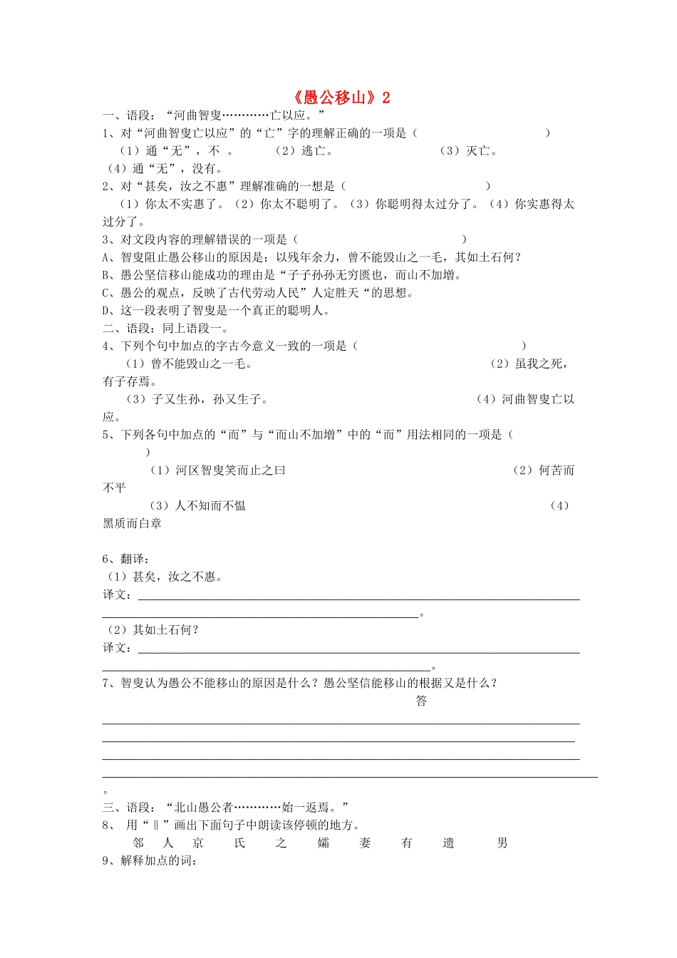 九年级语文下愚公移山 2教案苏教版_第1页