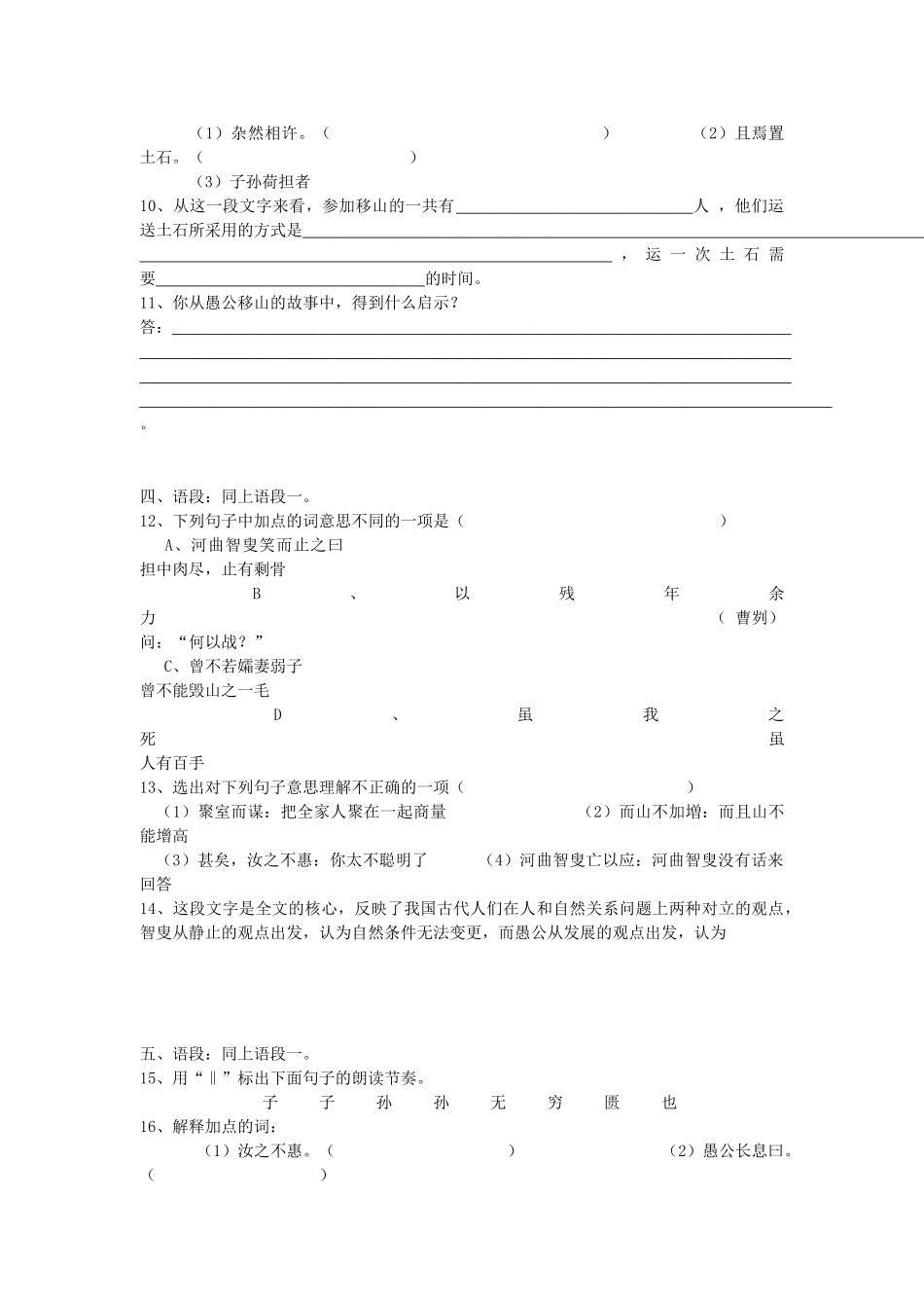 九年级语文下愚公移山 2教案苏教版_第2页