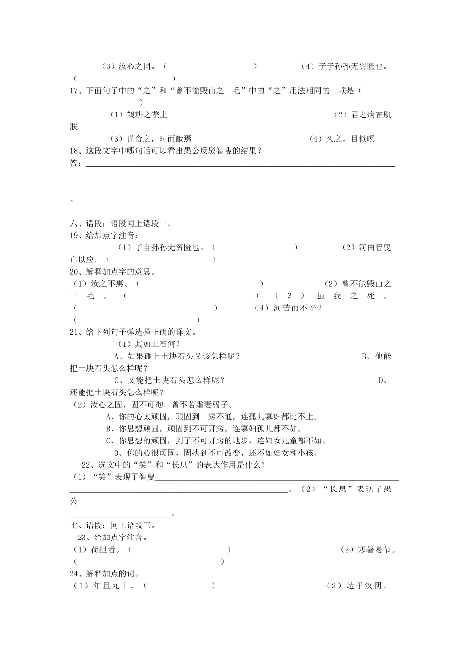 九年级语文下愚公移山 2教案苏教版_第3页