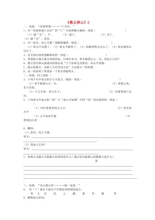 九年级语文下愚公移山 2教案苏教版