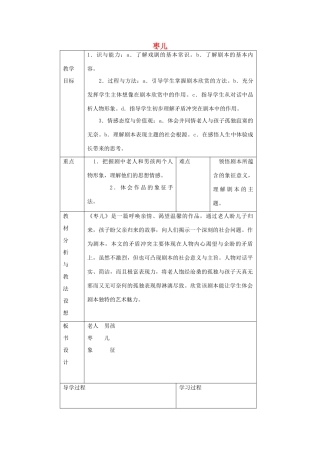 九年级语文下册《15 枣儿》教学设计 新人教版-新人教版初中九年级下册语文教案