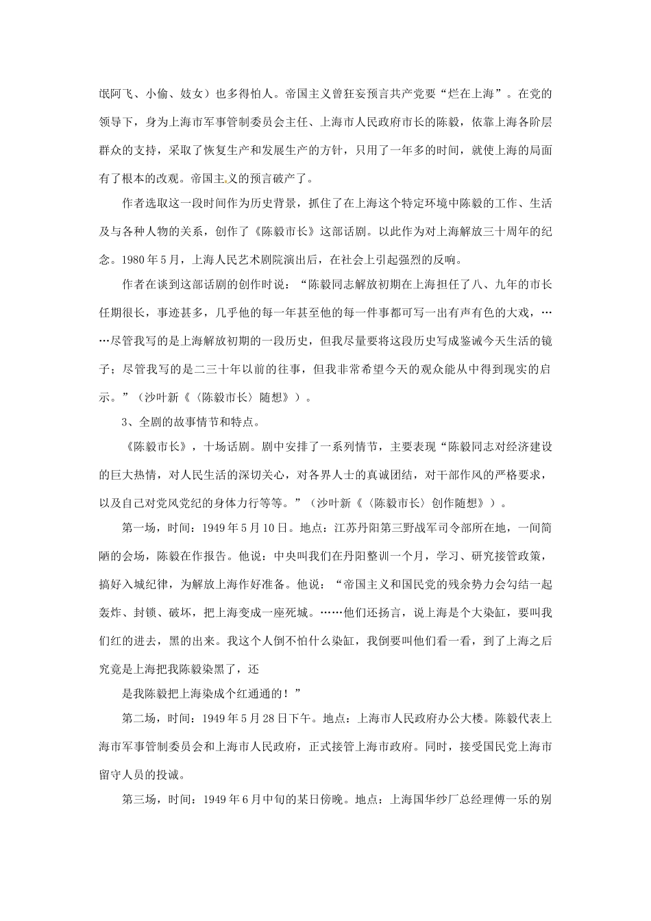 江苏省连云港市新坝中学九年级语文下册 陈毅市长教案 苏教版_第2页