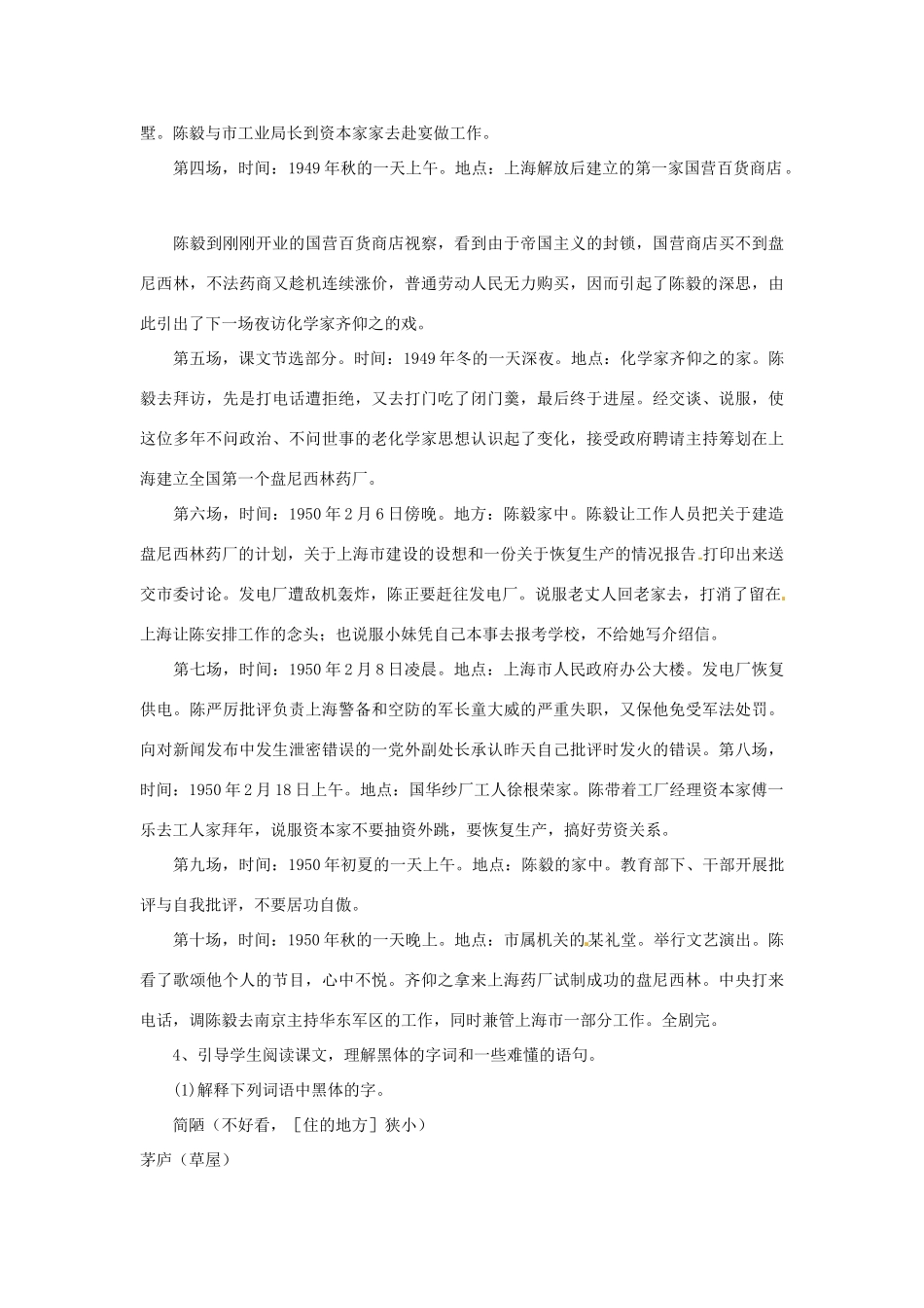 江苏省连云港市新坝中学九年级语文下册 陈毅市长教案 苏教版_第3页