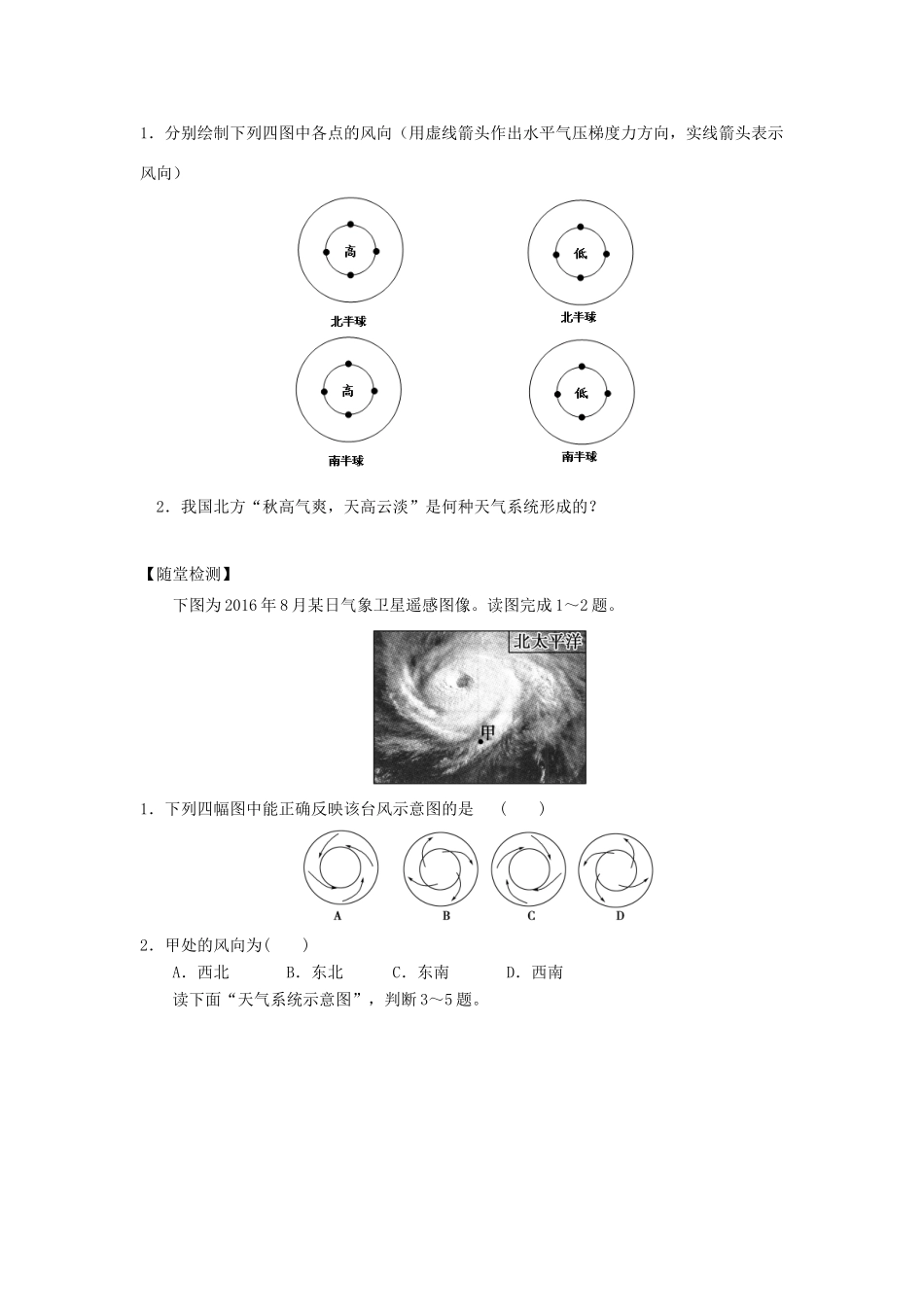高中地理 第二章 地球上的大气 2.3 常见的天气系统（课时2）学案2 新人教版必修1-新人教版高一必修1地理学案_第3页