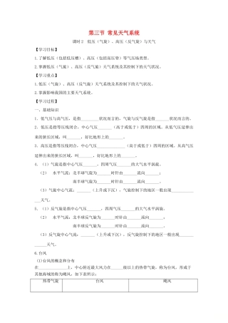 高中地理 第二章 地球上的大气 2.3 常见的天气系统（课时2）学案2 新人教版必修1-新人教版高一必修1地理学案