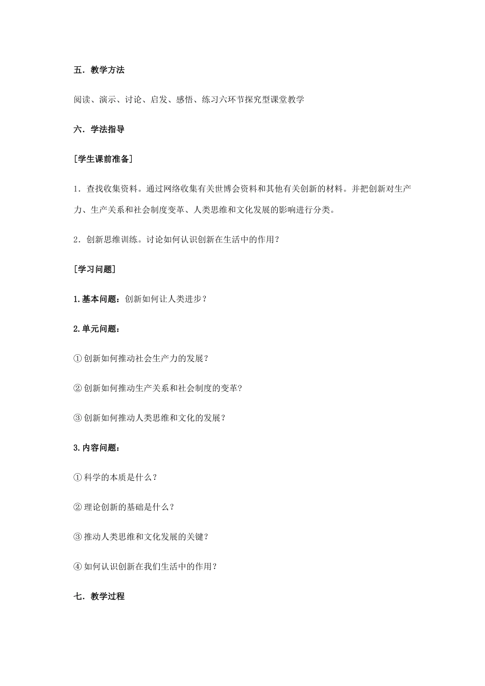 高中政治《创新是民族进步的灵魂》教学设计 新人教版必修4-新人教版高二必修4政治教案_第2页