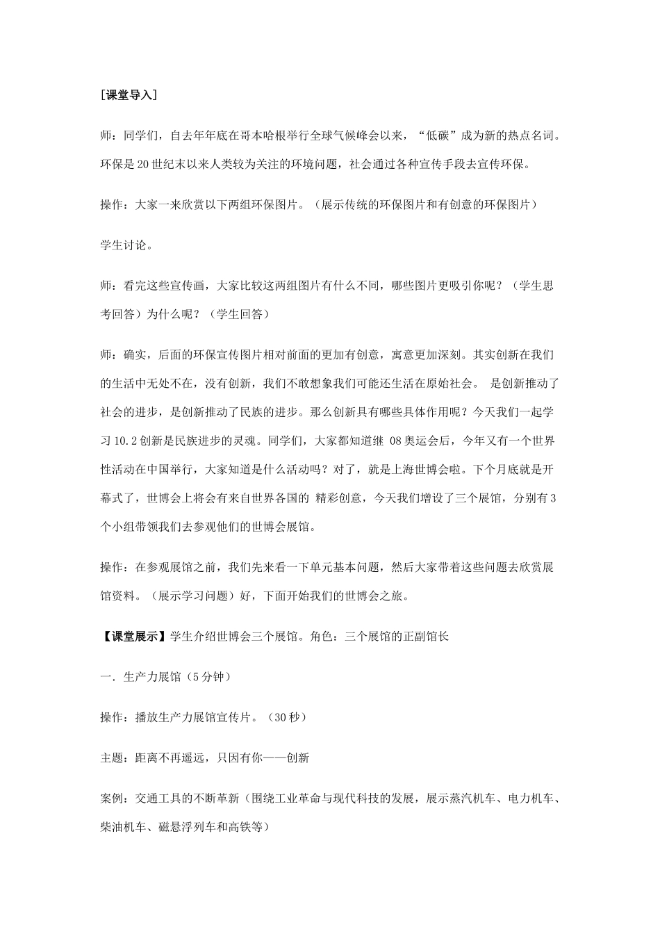 高中政治《创新是民族进步的灵魂》教学设计 新人教版必修4-新人教版高二必修4政治教案_第3页