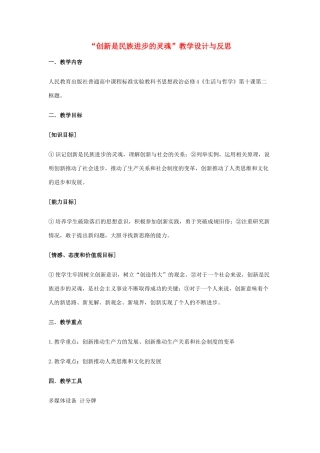 高中政治《创新是民族进步的灵魂》教学设计 新人教版必修4-新人教版高二必修4政治教案