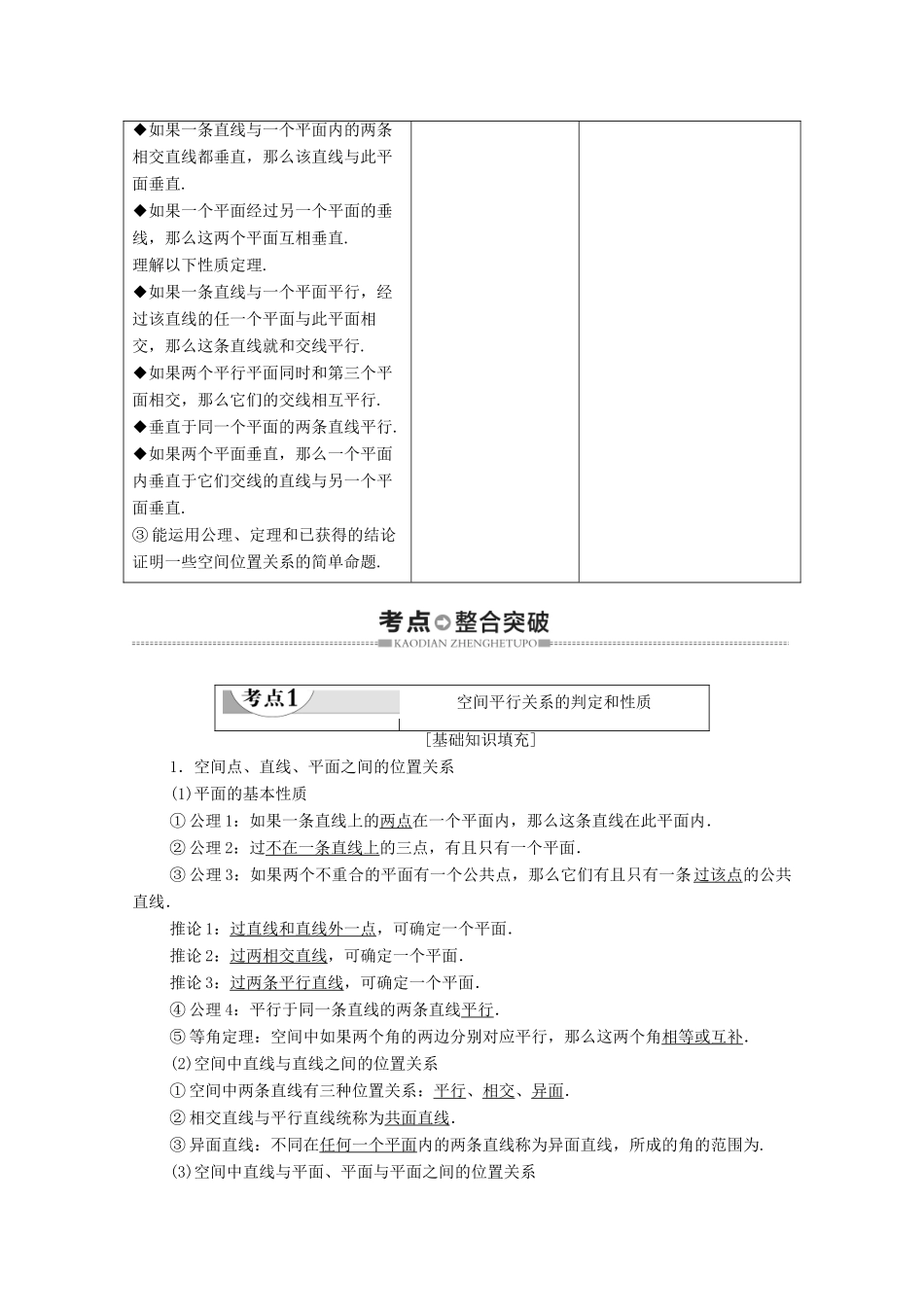 广东省高考数学学业水平合格考试总复习 第5章 点、直线、平面之间的位置关系（教师用书）教案-人教版高三全册数学教案_第2页