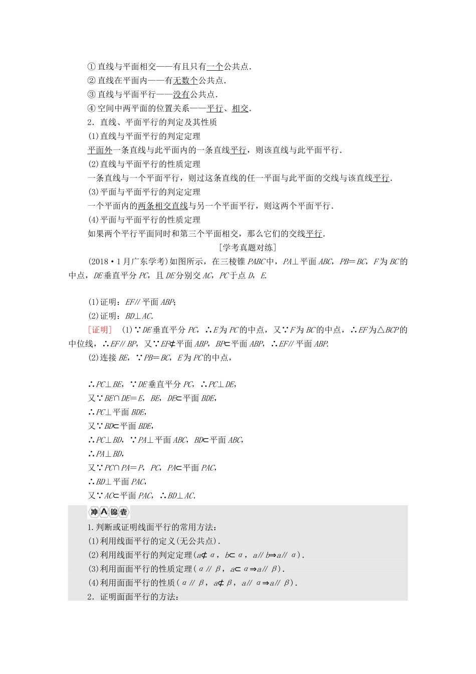 广东省高考数学学业水平合格考试总复习 第5章 点、直线、平面之间的位置关系（教师用书）教案-人教版高三全册数学教案_第3页