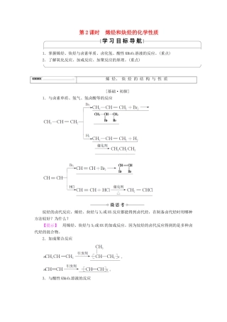 高中化学 第一章 有机化合物的结构与性质 第3节 烃 第2课时 烯烃和炔烃的化学性质学案 鲁科版选修5-鲁科版高二选修5化学学案