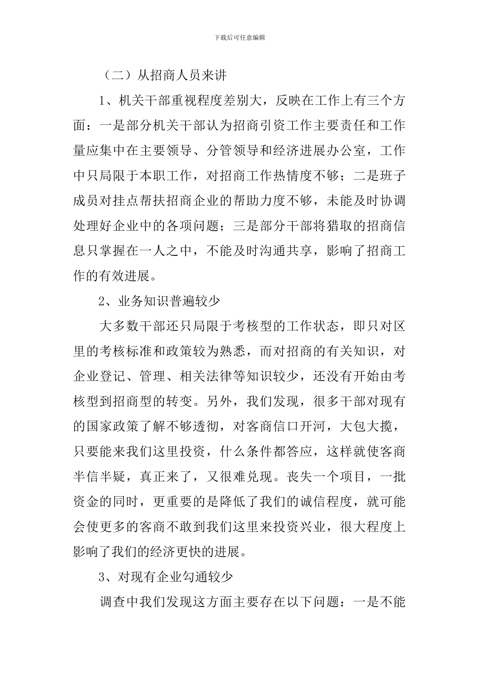 街道关于招商引资调研报告_第2页