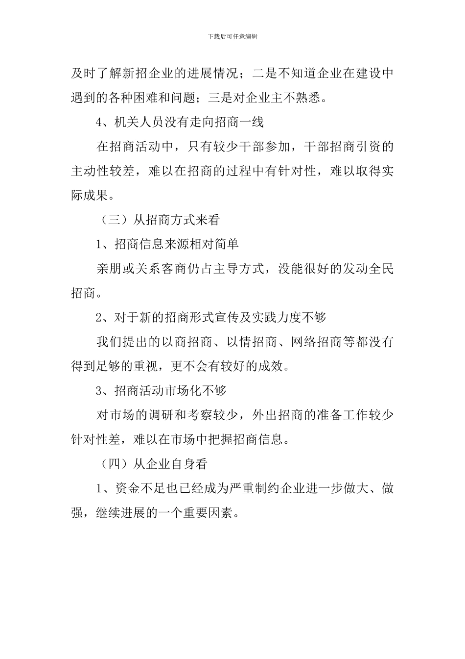 街道关于招商引资调研报告_第3页