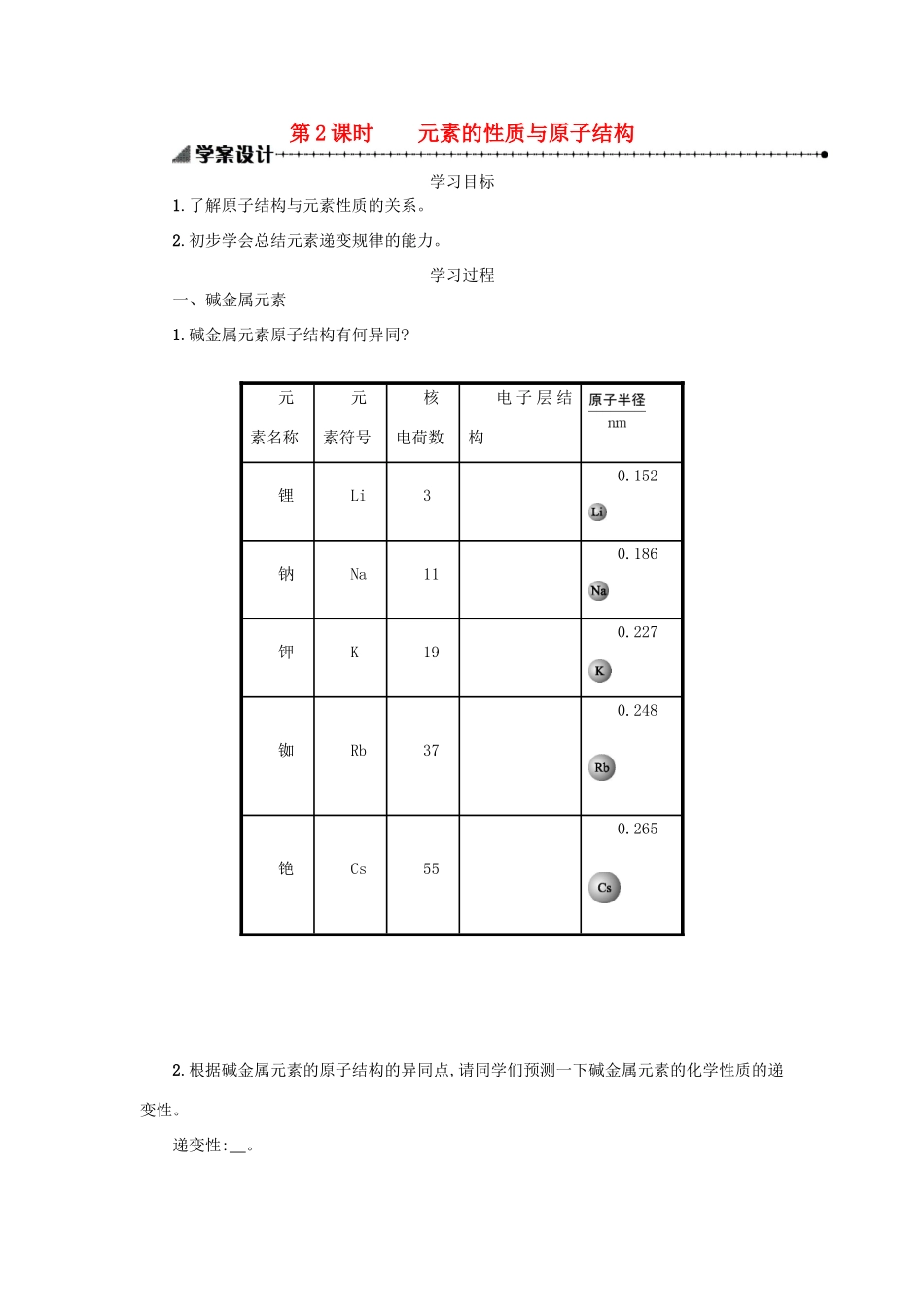高中化学 第一章 物质结构 元素周期律 1.1.2 元素周期表学案 新人教版必修2-新人教版高一必修2化学学案_第1页