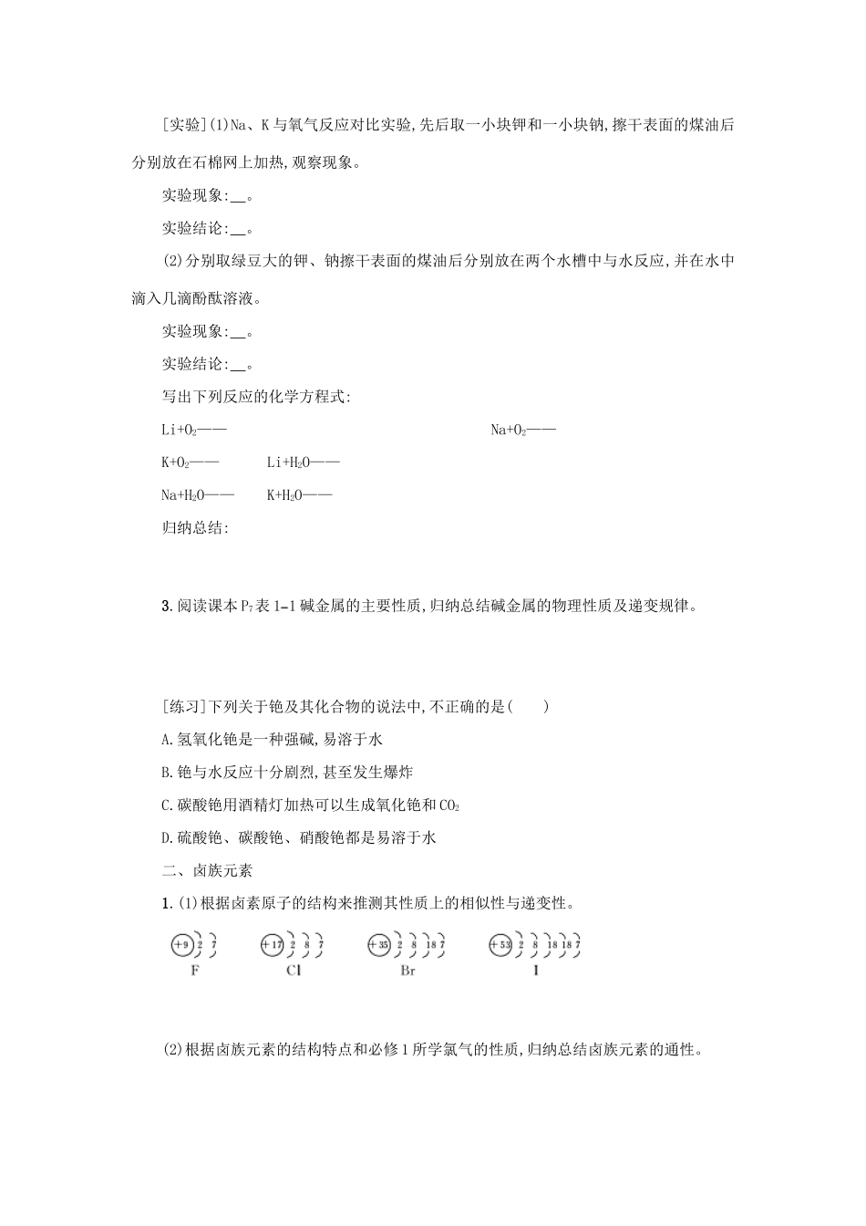 高中化学 第一章 物质结构 元素周期律 1.1.2 元素周期表学案 新人教版必修2-新人教版高一必修2化学学案_第2页