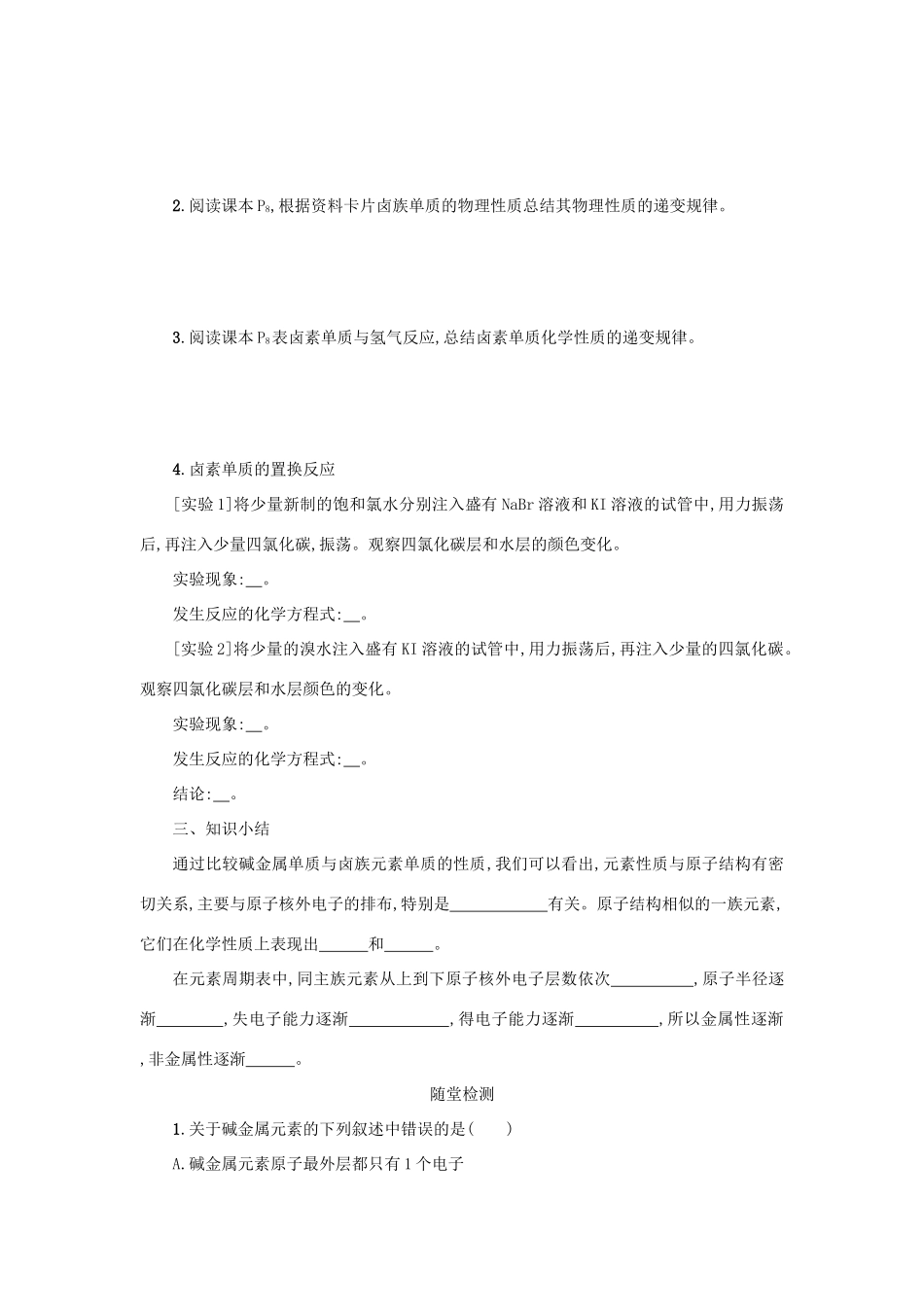 高中化学 第一章 物质结构 元素周期律 1.1.2 元素周期表学案 新人教版必修2-新人教版高一必修2化学学案_第3页