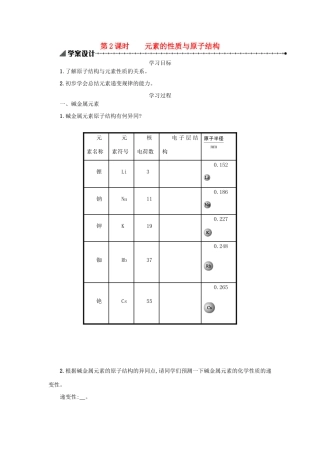 高中化学 第一章 物质结构 元素周期律 1.1.2 元素周期表学案 新人教版必修2-新人教版高一必修2化学学案