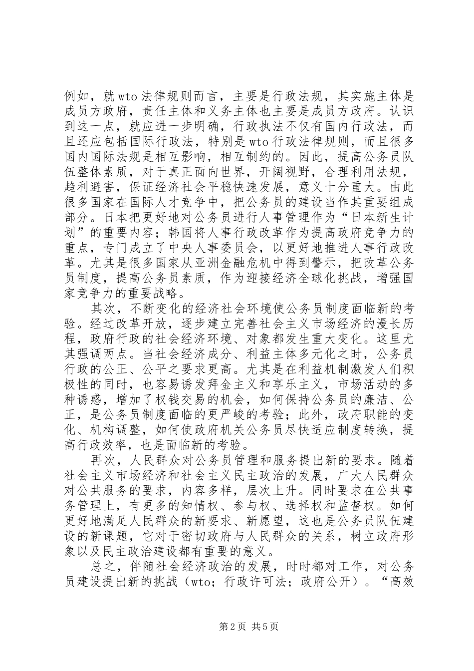 领导在人才工作暨公务员队伍建设会议上的讲话发言（一）_第2页